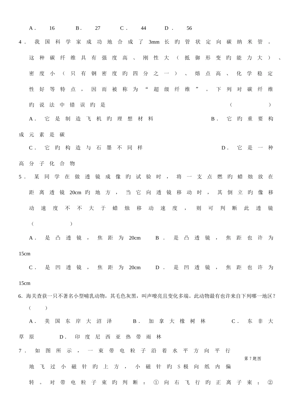 2025年浙江省第十二届初中科学竞赛复赛试题及答案_第2页