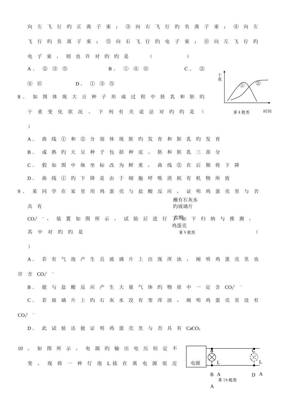 2025年浙江省第十二届初中科学竞赛复赛试题及答案_第3页
