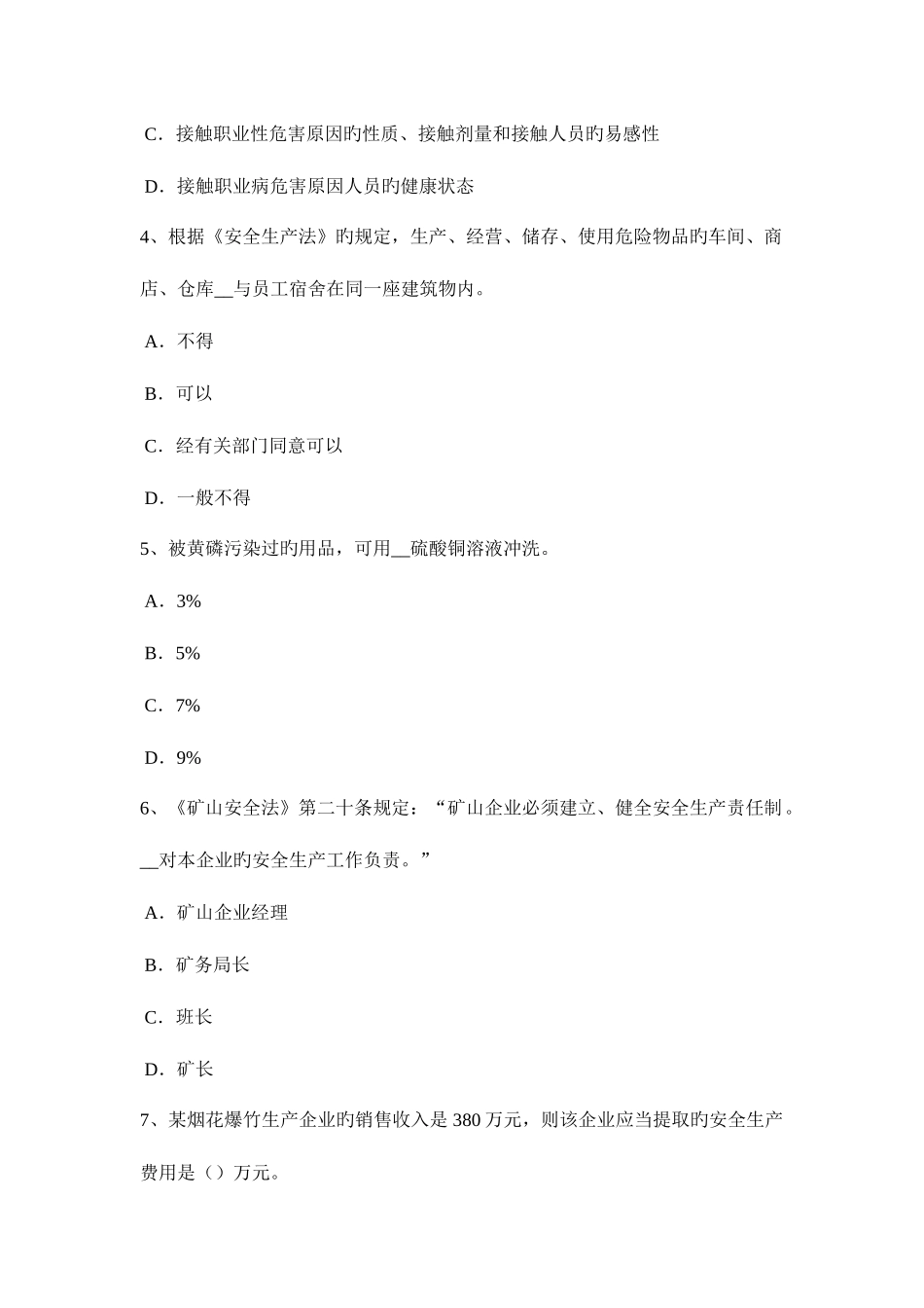 2025年甘肃省安全工程师安全生产技术设计联锁装置考试试卷_第2页