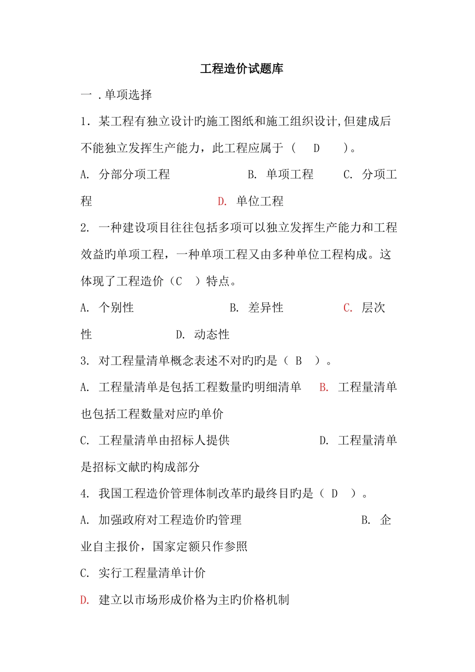 2025年工程造价题库_第1页