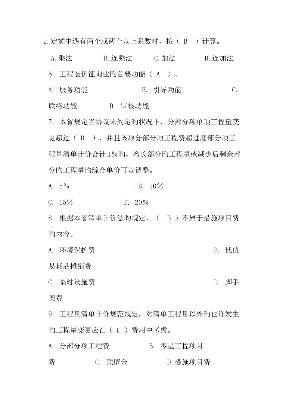 2025年工程造价题库_第2页