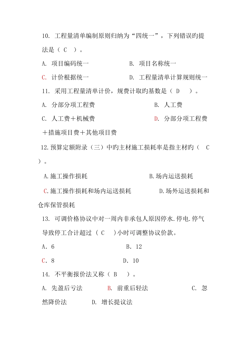2025年工程造价题库_第3页