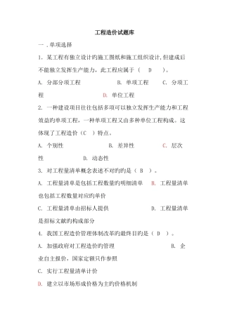 2025年工程造价题库