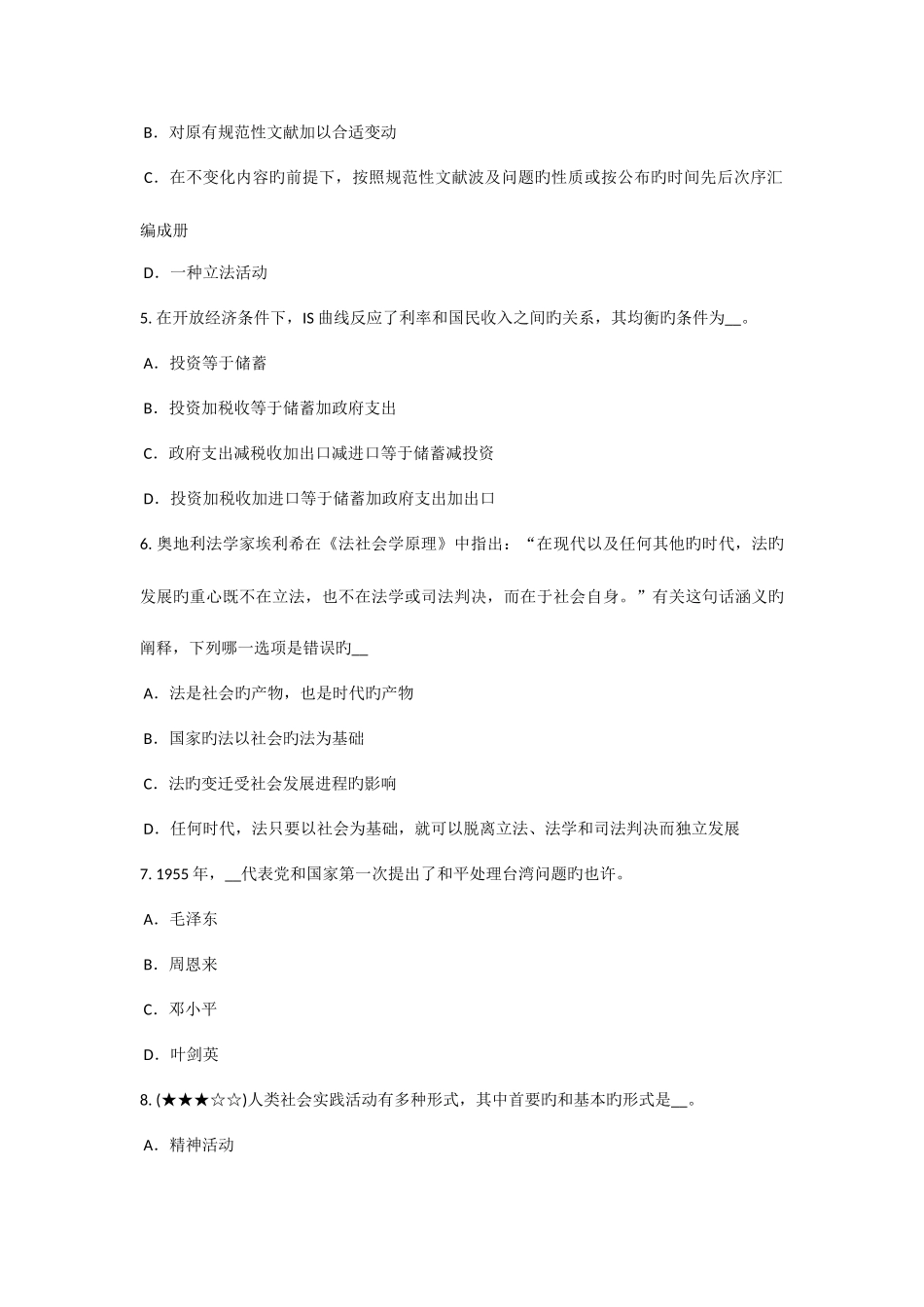 2025年山东省农村信用社招聘财会考试试卷_第2页