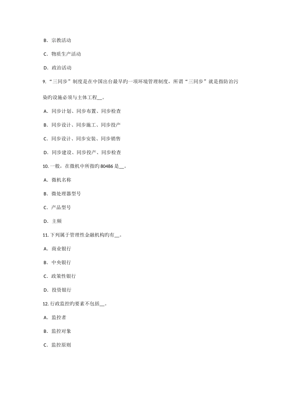 2025年山东省农村信用社招聘财会考试试卷_第3页
