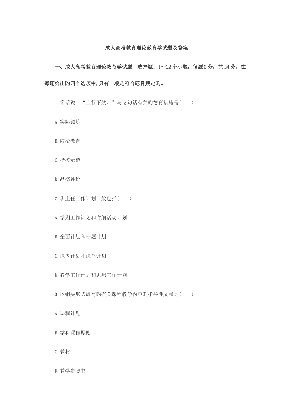 2025年成人高考教育理论教育学试题及答案_第1页