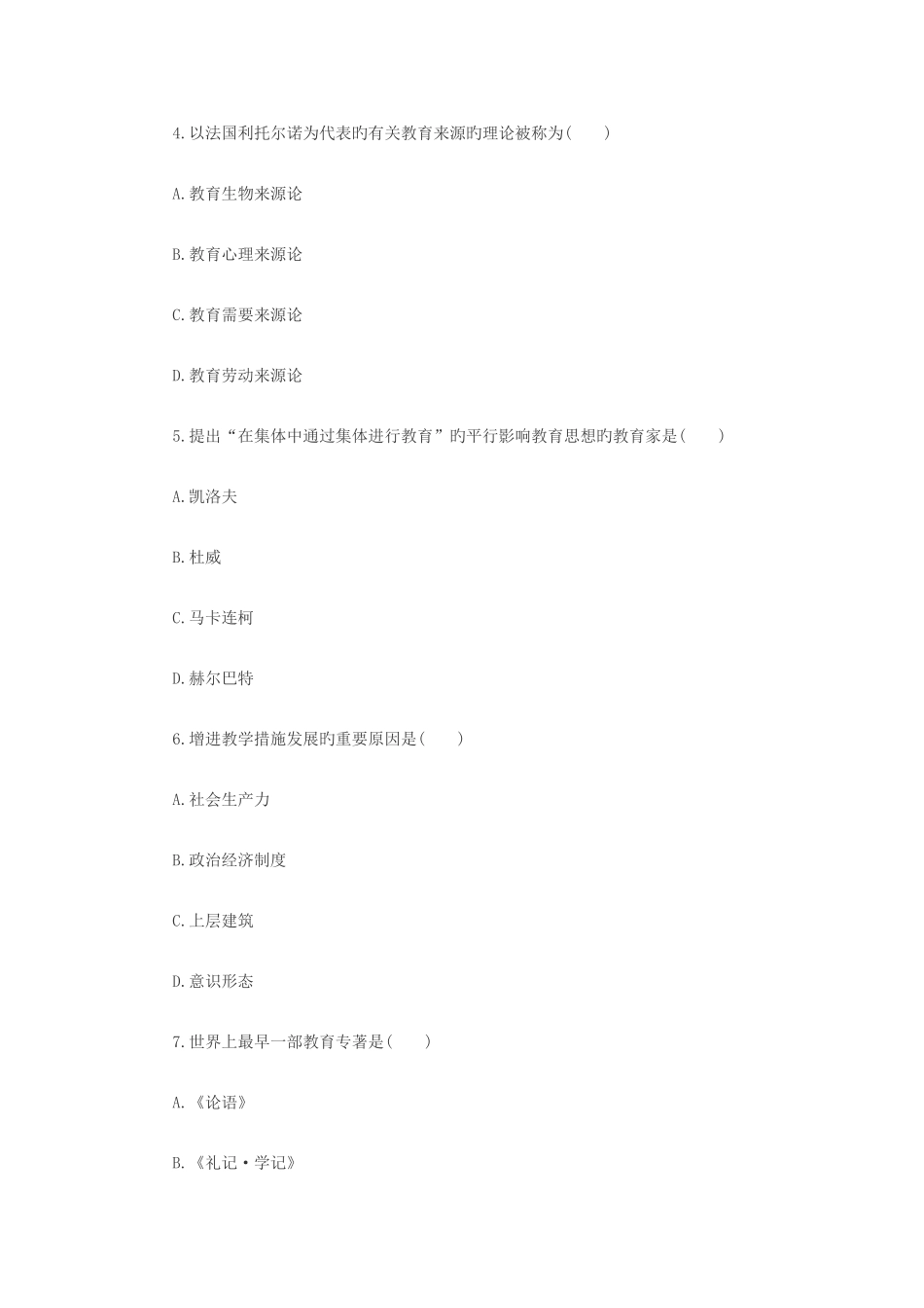 2025年成人高考教育理论教育学试题及答案_第2页