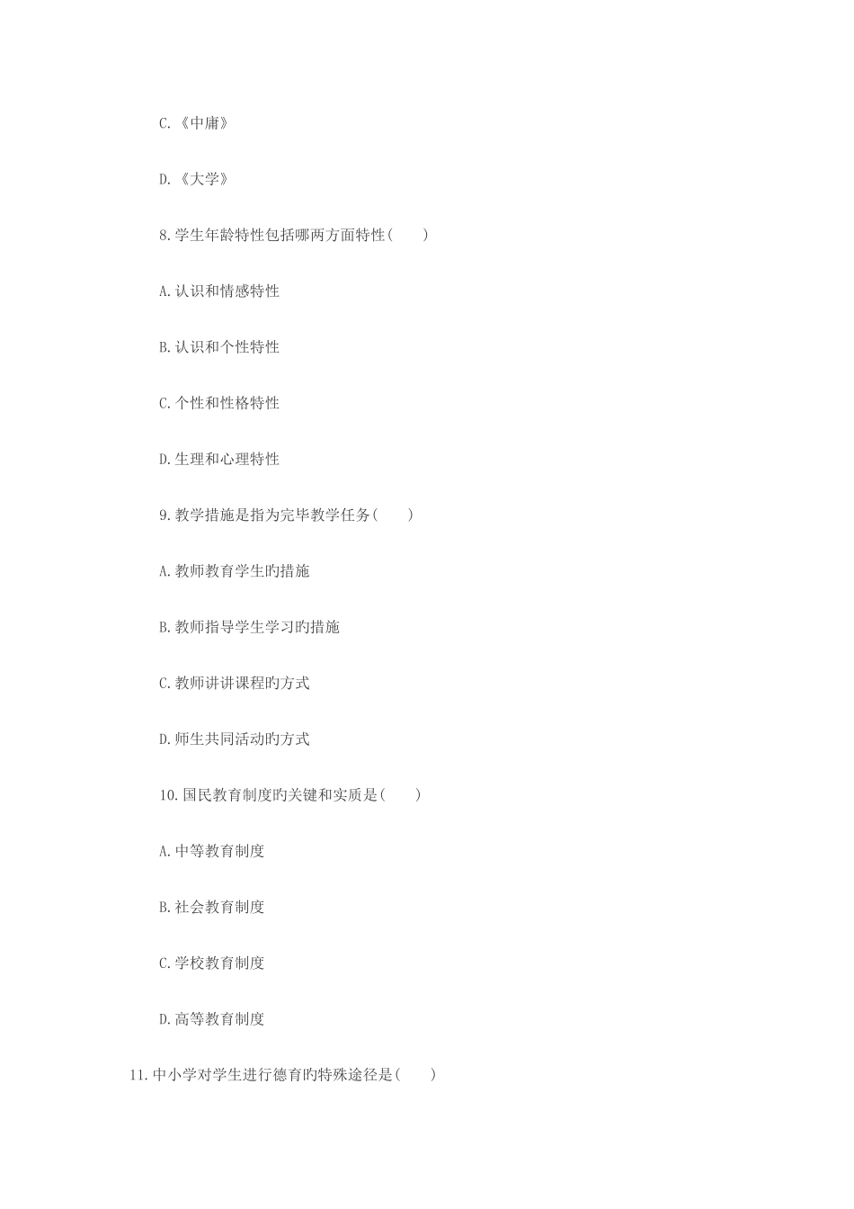 2025年成人高考教育理论教育学试题及答案_第3页