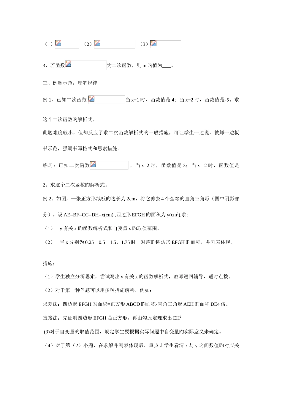 2025年浙教版九年级数学上下全册教案_第3页