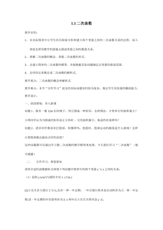 2025年浙教版九年级数学上下全册教案