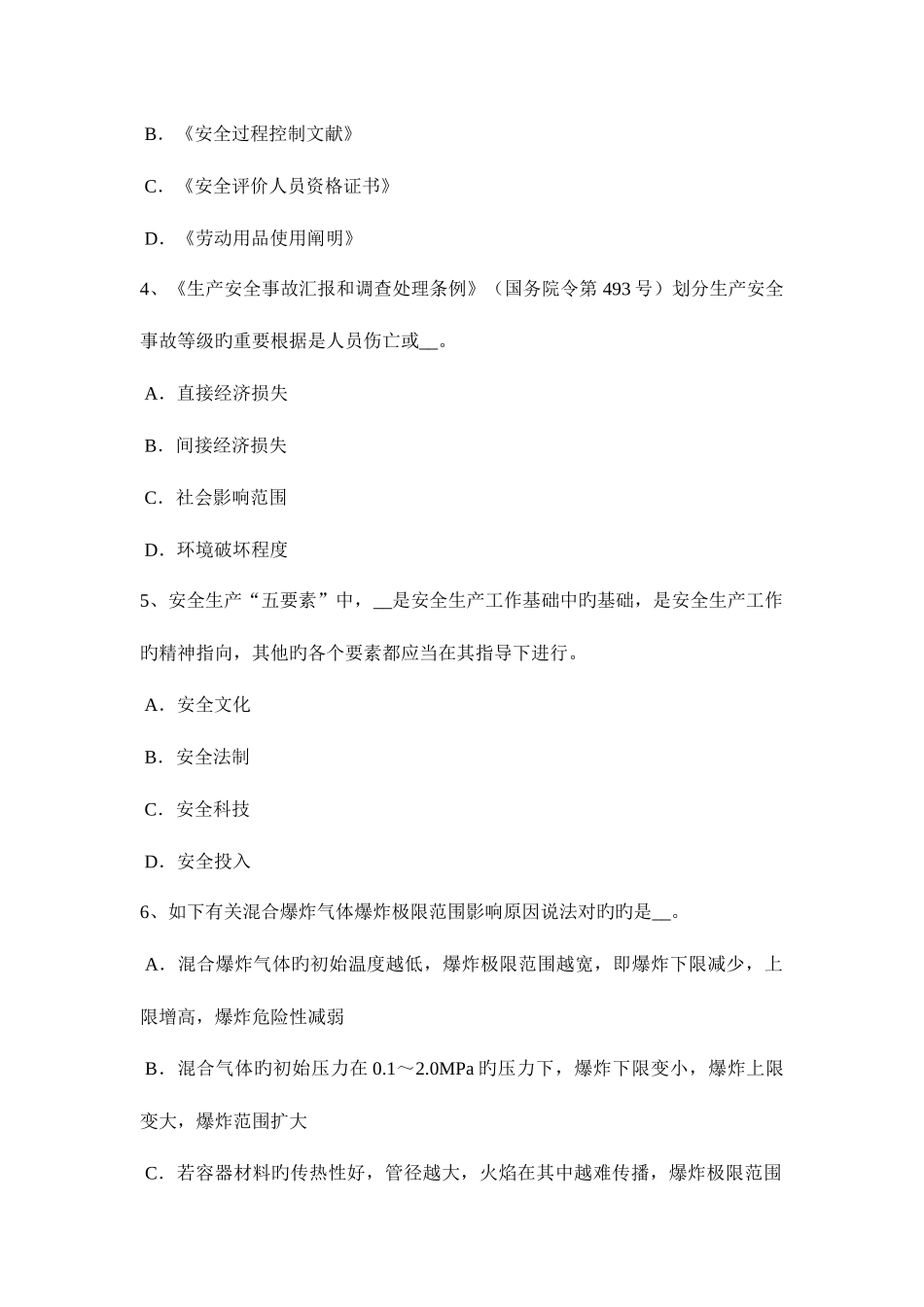 2025年江苏省安全工程师安全生产法违反烟花爆竹安全管理条例的法律责任考试试题_第2页