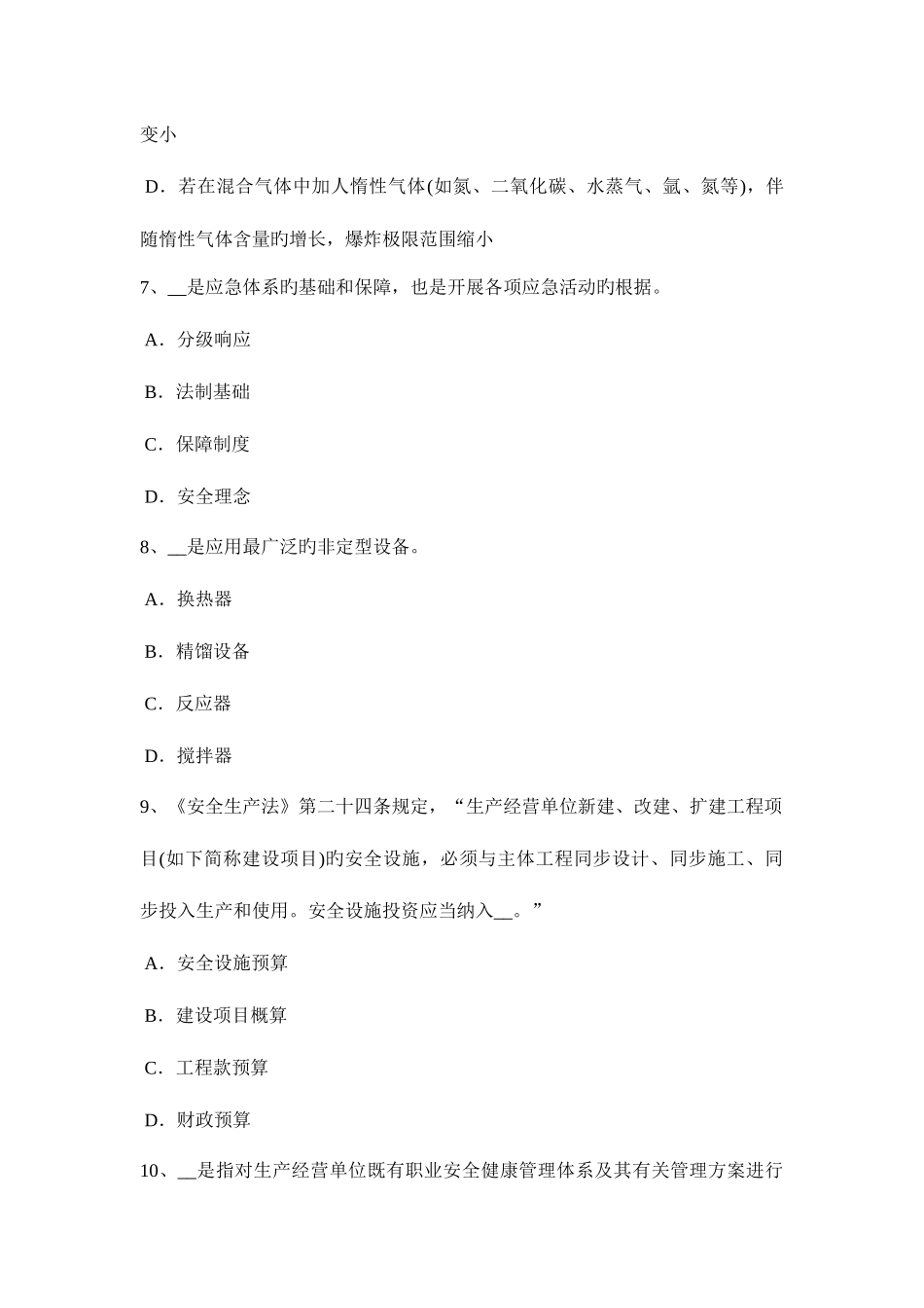 2025年江苏省安全工程师安全生产法违反烟花爆竹安全管理条例的法律责任考试试题_第3页