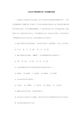 2025年注册安全工程师安全生产事故案例分析真题和答案新编