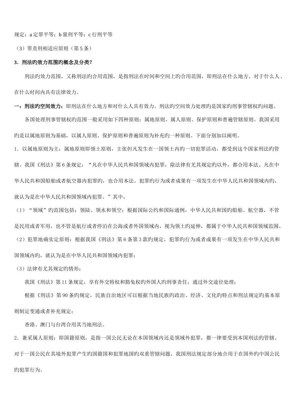 2025年法律硕士全套背诵笔记_第2页