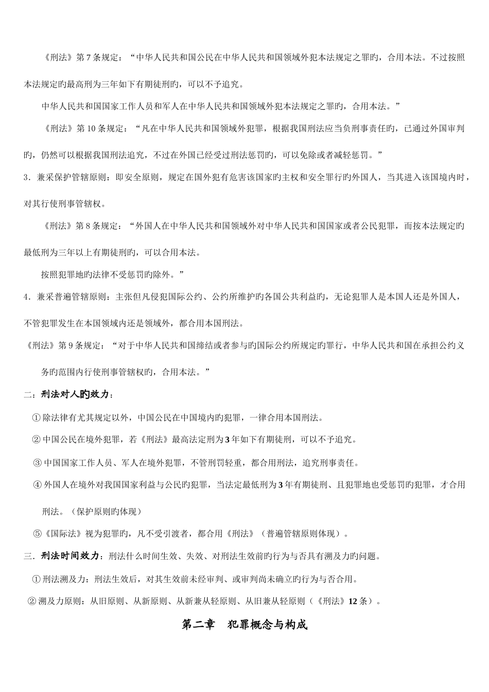 2025年法律硕士全套背诵笔记_第3页