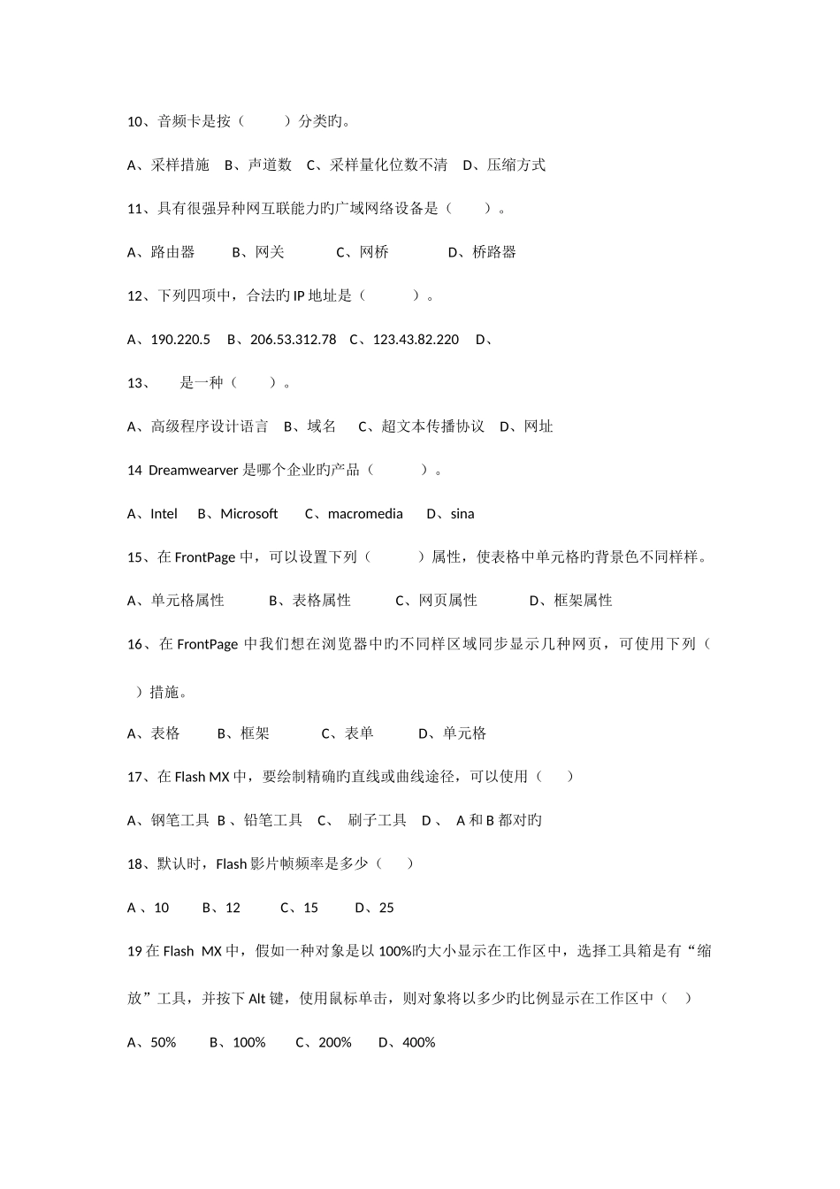 2025年河北省县信息技术教师选调考试试题_第2页