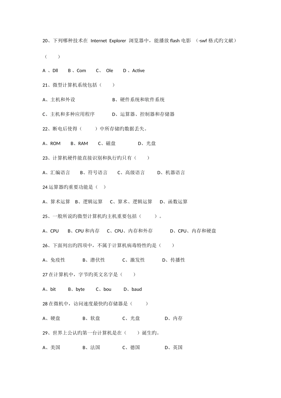 2025年河北省县信息技术教师选调考试试题_第3页
