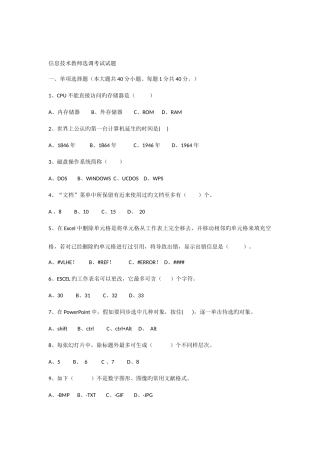 2025年河北省县信息技术教师选调考试试题