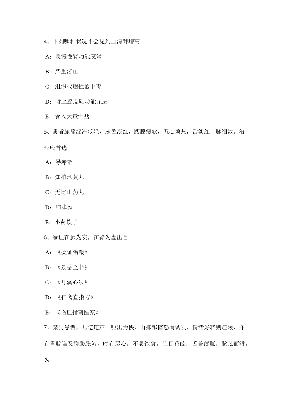 2025年湖北省中医执业助理医师针灸学模拟试题_第2页