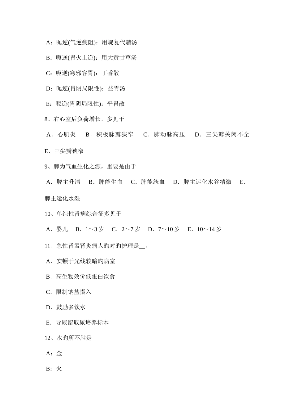 2025年湖北省中医执业助理医师针灸学模拟试题_第3页