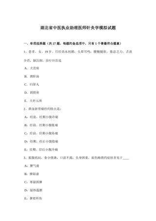 2025年湖北省中医执业助理医师针灸学模拟试题