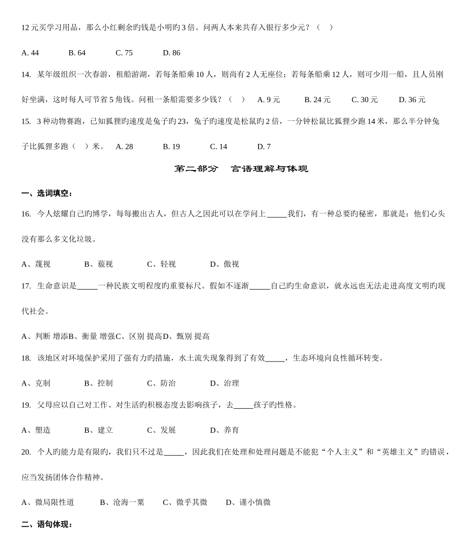 2025年深圳公务员考试模拟题_第2页