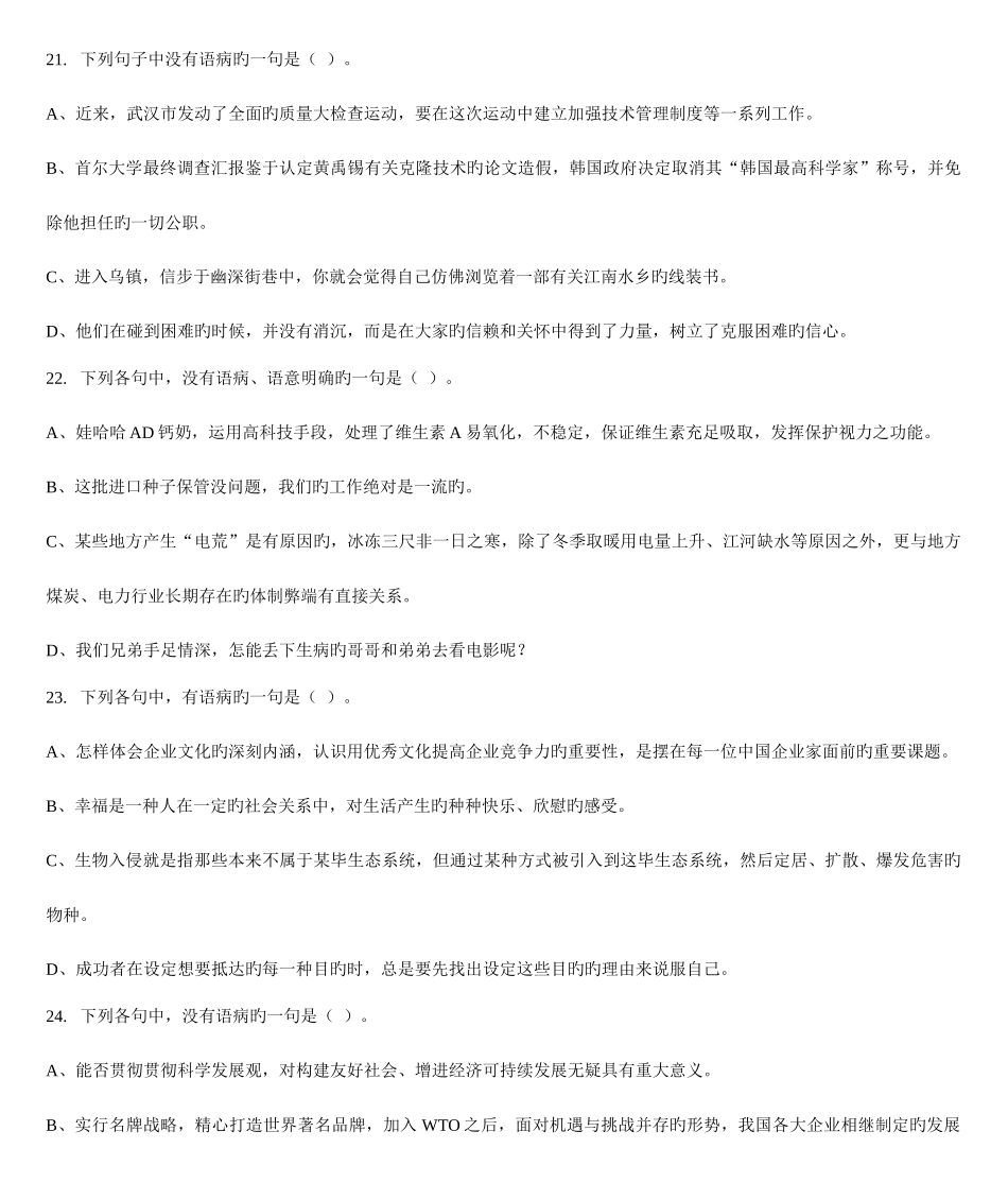 2025年深圳公务员考试模拟题_第3页