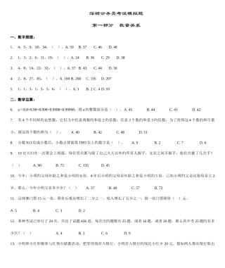 2025年深圳公务员考试模拟题