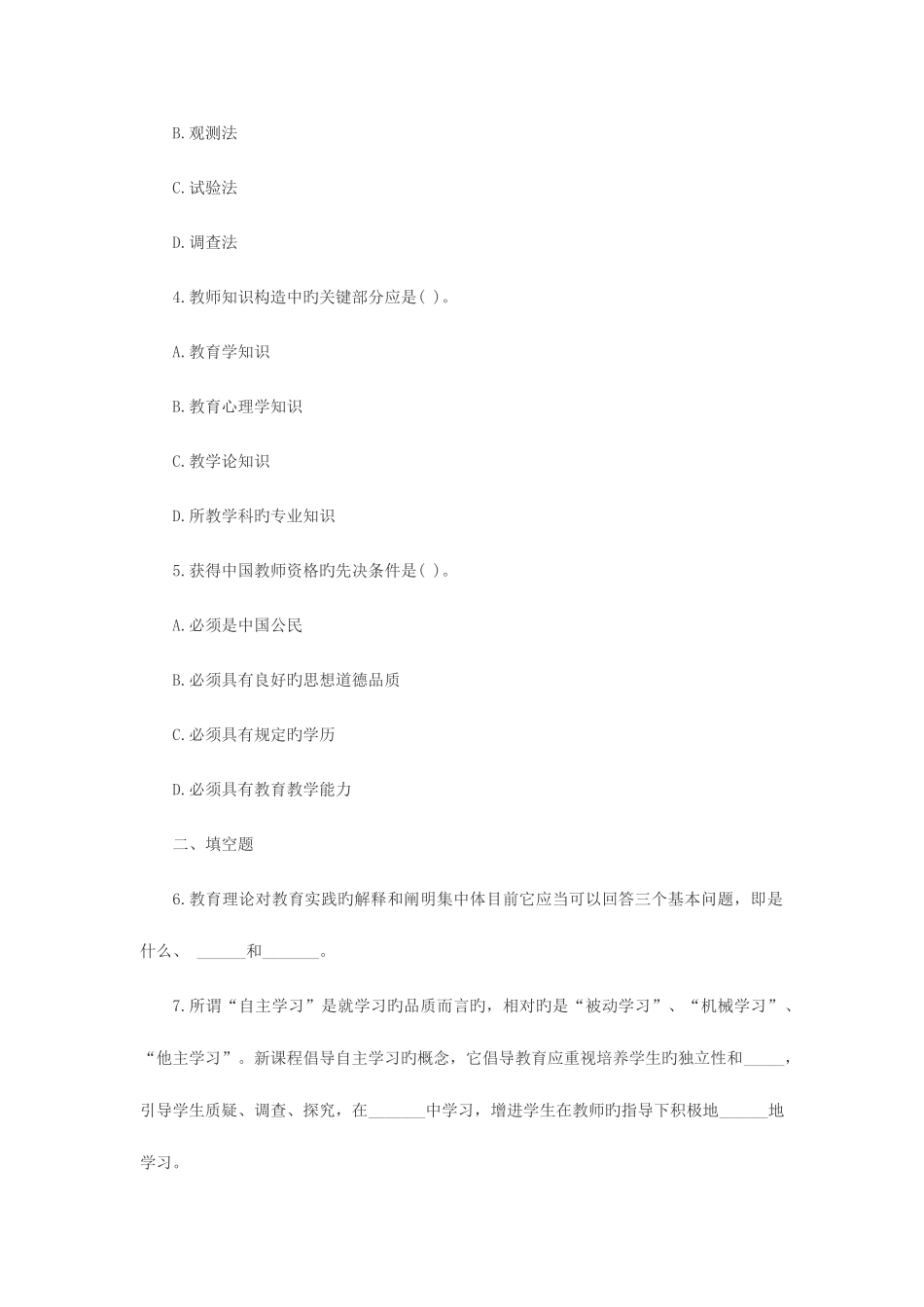 2025年河南教师考试信息河南特岗教师招聘考试《小学数学》专家预测试卷一_第2页