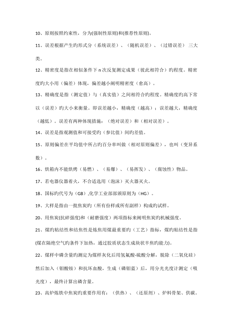 2025年煤焦化验题库_第2页