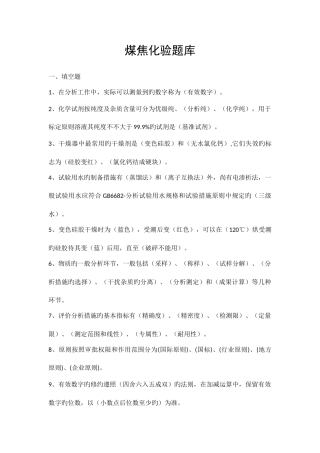 2025年煤焦化验题库