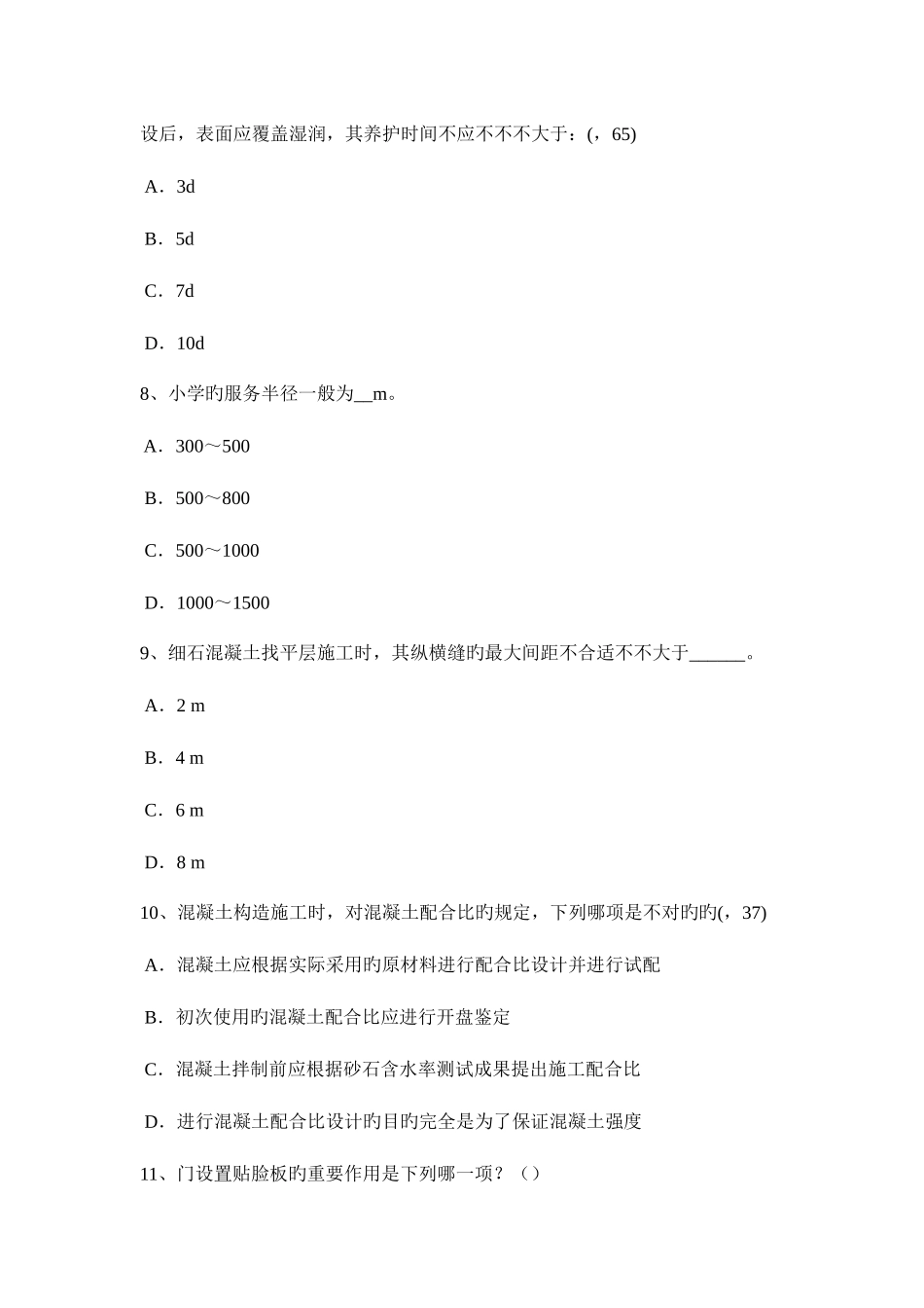 2025年山西省一级建筑师建筑结构项目财务评价试题_第3页