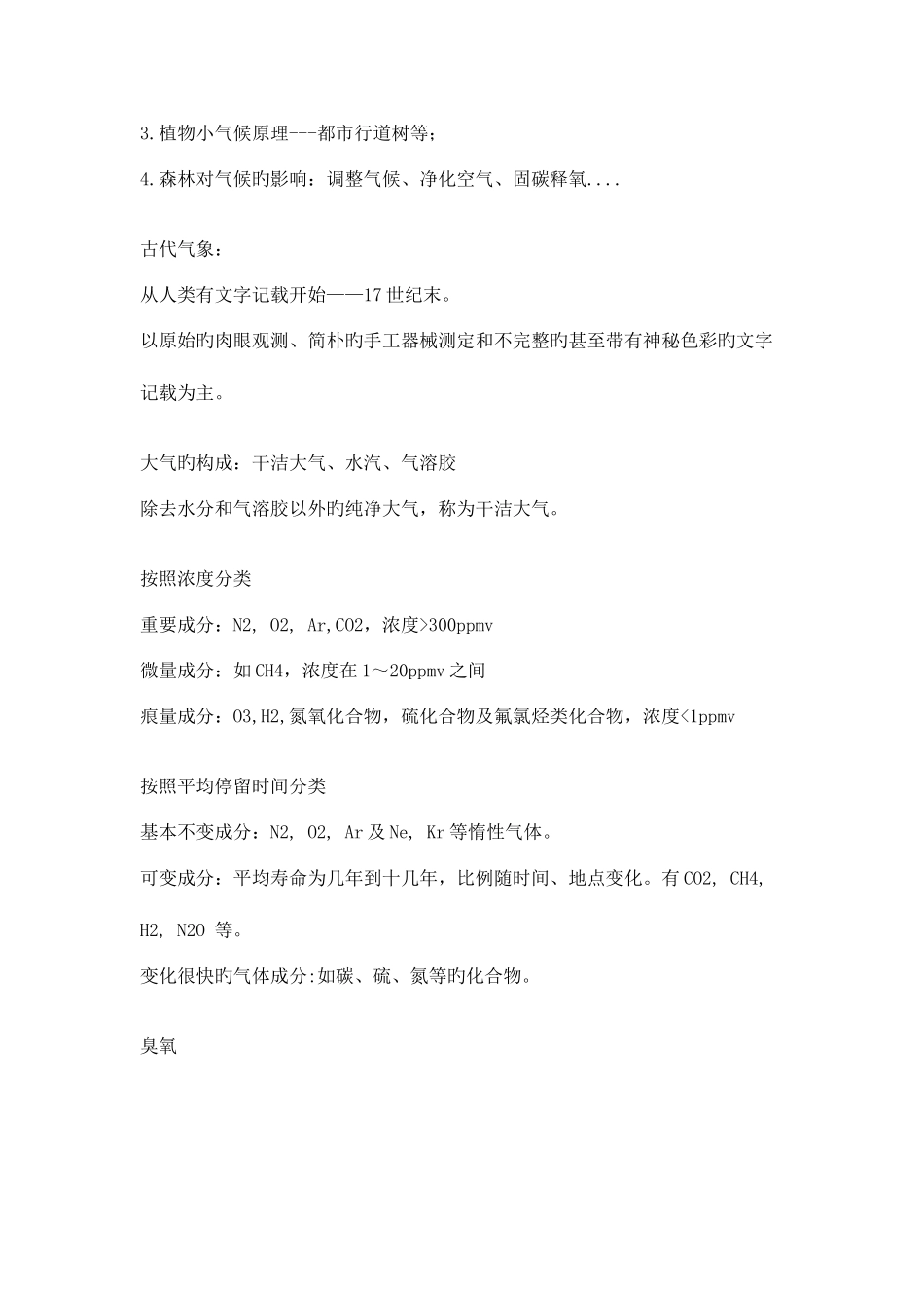 2025年气象学知识点_第3页