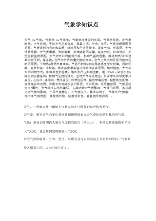 2025年气象学知识点
