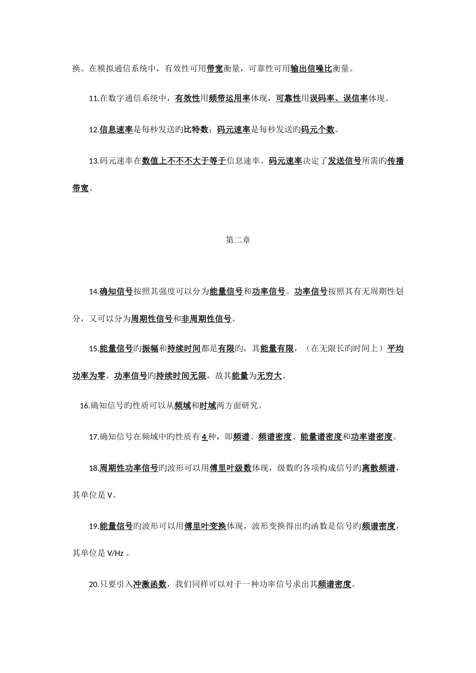 2025年新编通信原理知识点_第2页