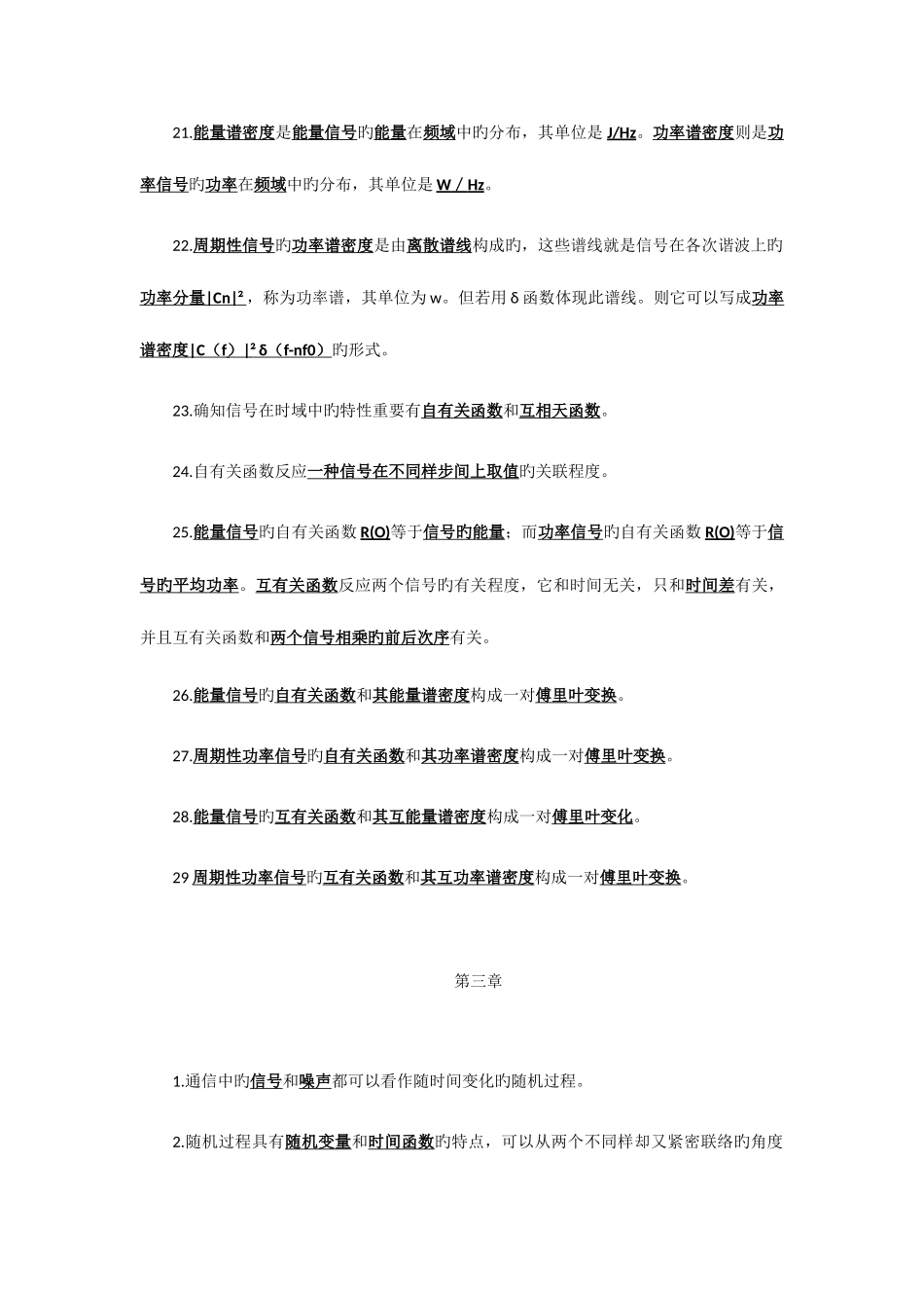 2025年新编通信原理知识点_第3页