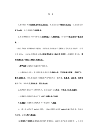 2025年新编通信原理知识点