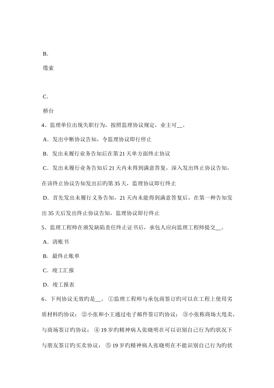 2025年甘肃省下半年公路造价师案例分析如何开展公路土方工程量的审计考试试卷_第2页