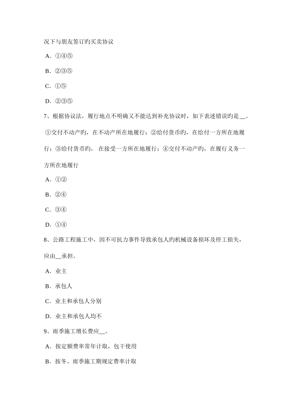 2025年甘肃省下半年公路造价师案例分析如何开展公路土方工程量的审计考试试卷_第3页