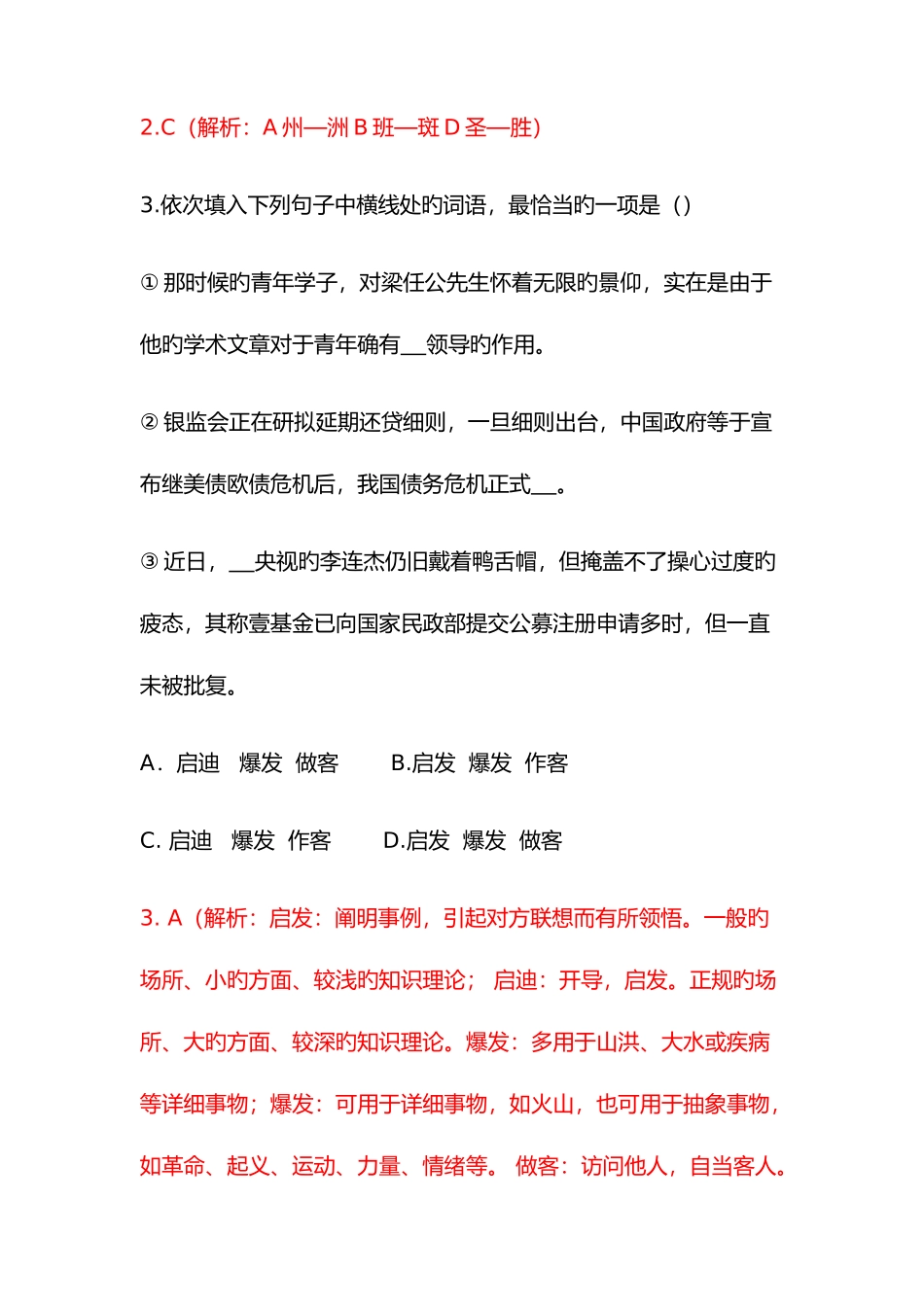 2025年河北单招语文模拟试题五附答案_第2页