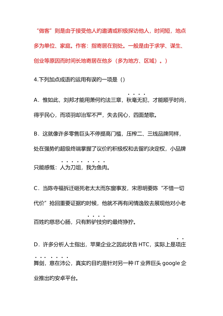 2025年河北单招语文模拟试题五附答案_第3页