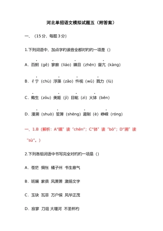 2025年河北单招语文模拟试题五附答案