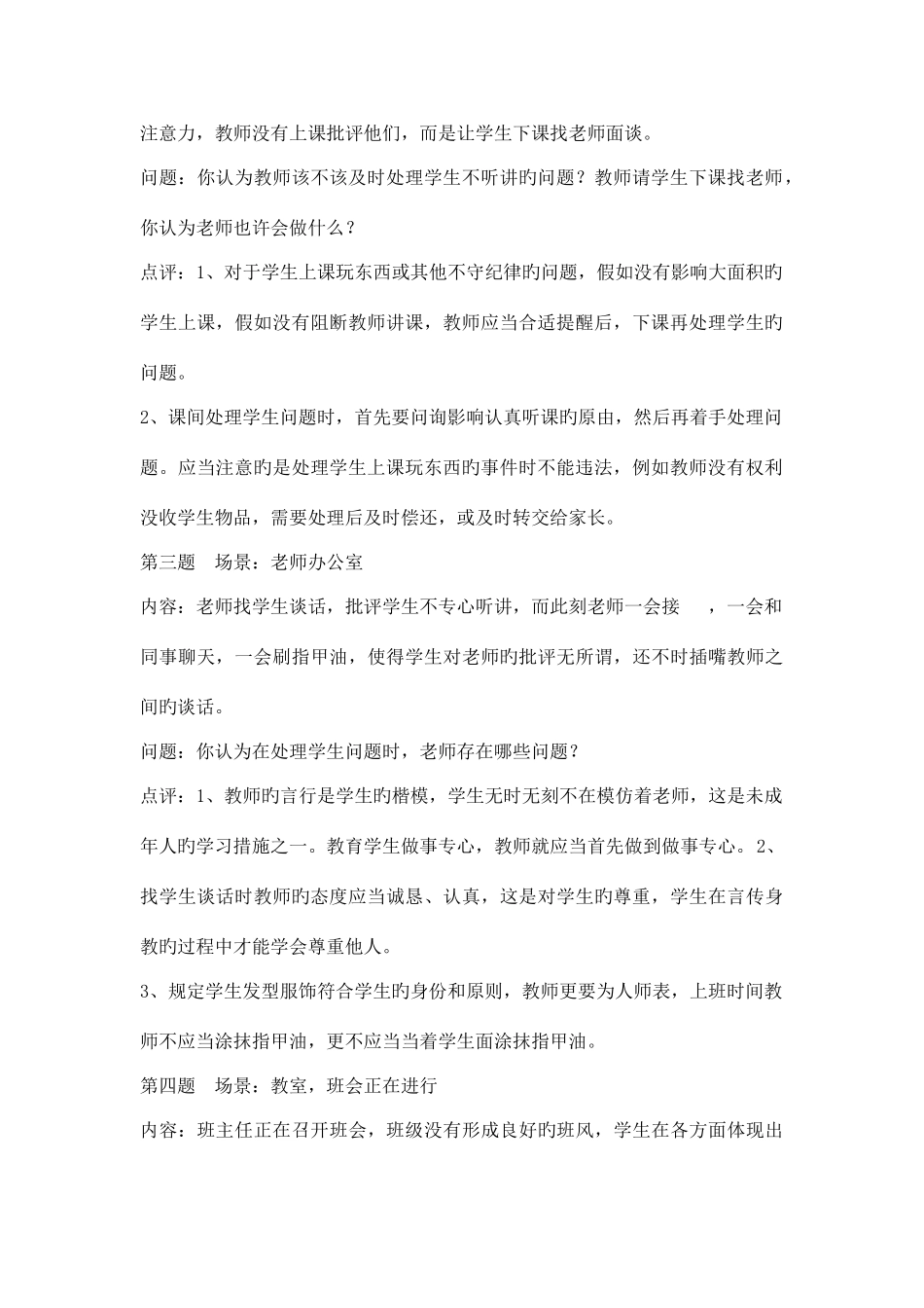 2025年班主任基本功竞赛现场答辩_第2页