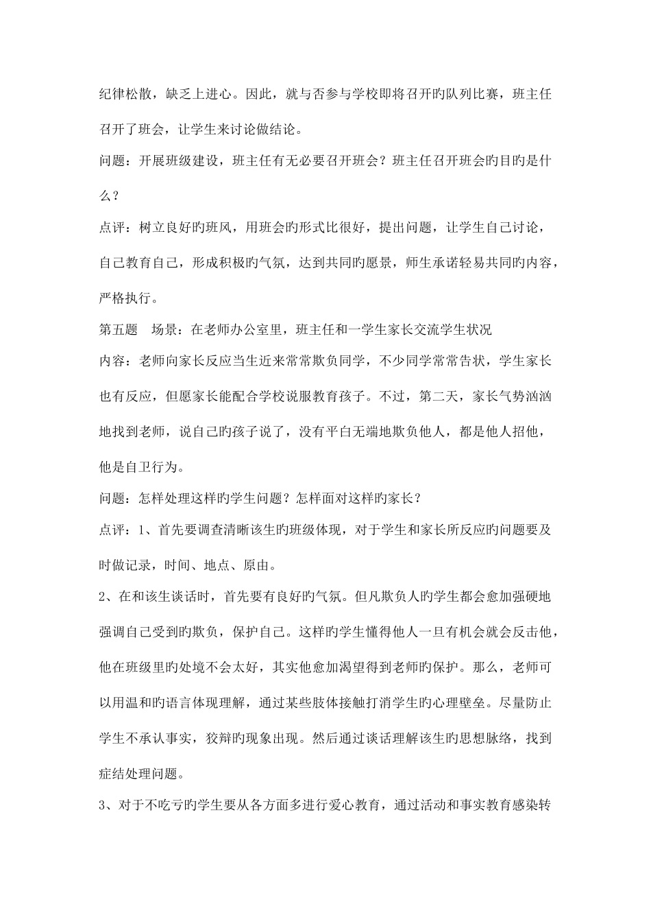 2025年班主任基本功竞赛现场答辩_第3页