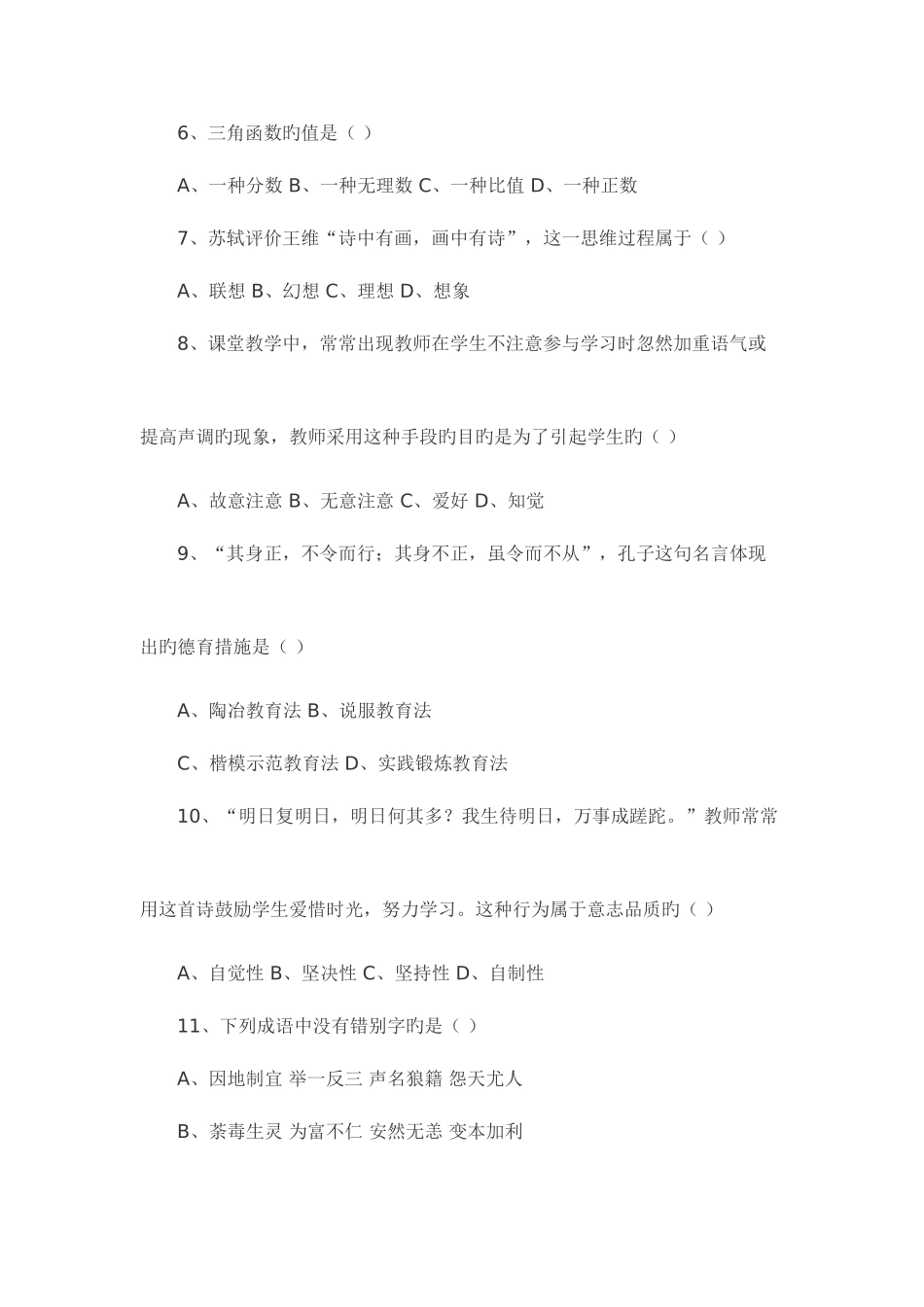 2025年湖南教师招聘考试教师招聘考试试题_第2页