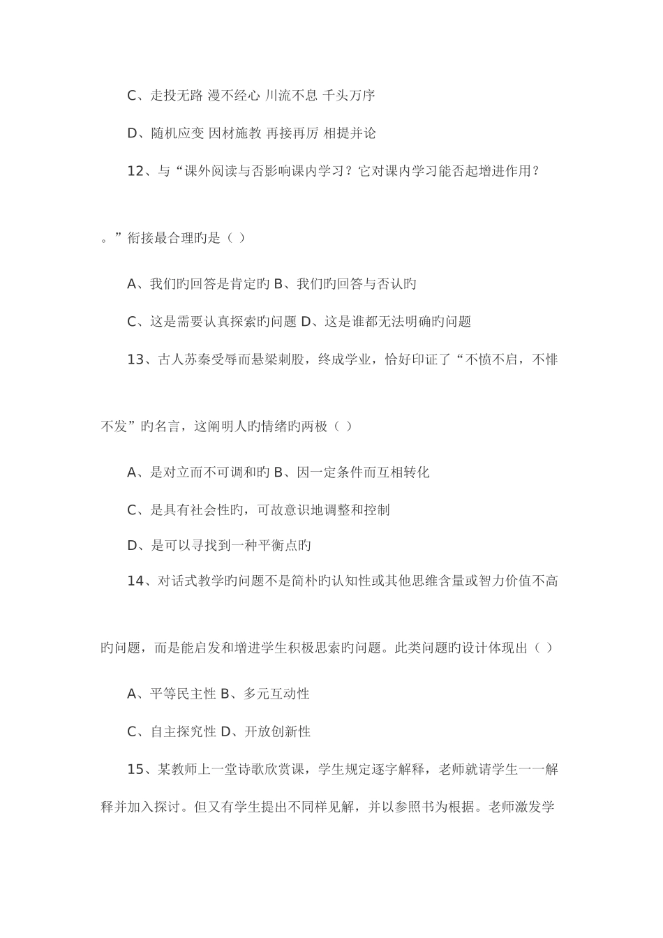 2025年湖南教师招聘考试教师招聘考试试题_第3页