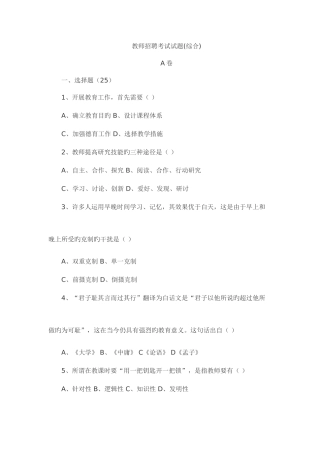 2025年湖南教师招聘考试教师招聘考试试题