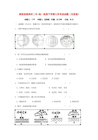 2025年湖南省株洲市二中年高一地理下学期入学考试试题