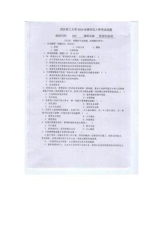 2025年武汉理工大学管理学原理考研真题