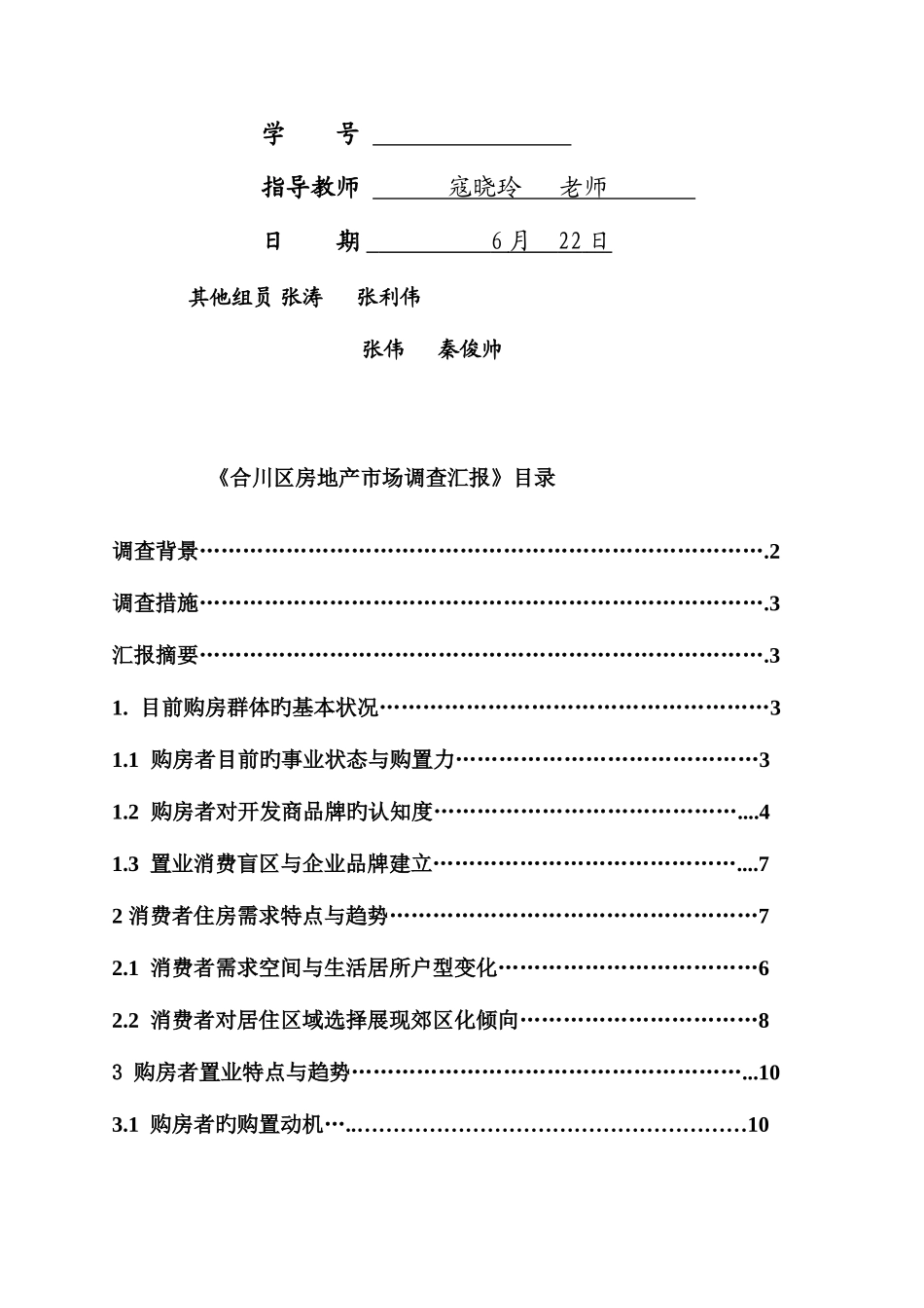 2025年市场调查报告重庆邮电大学移通学院_第2页